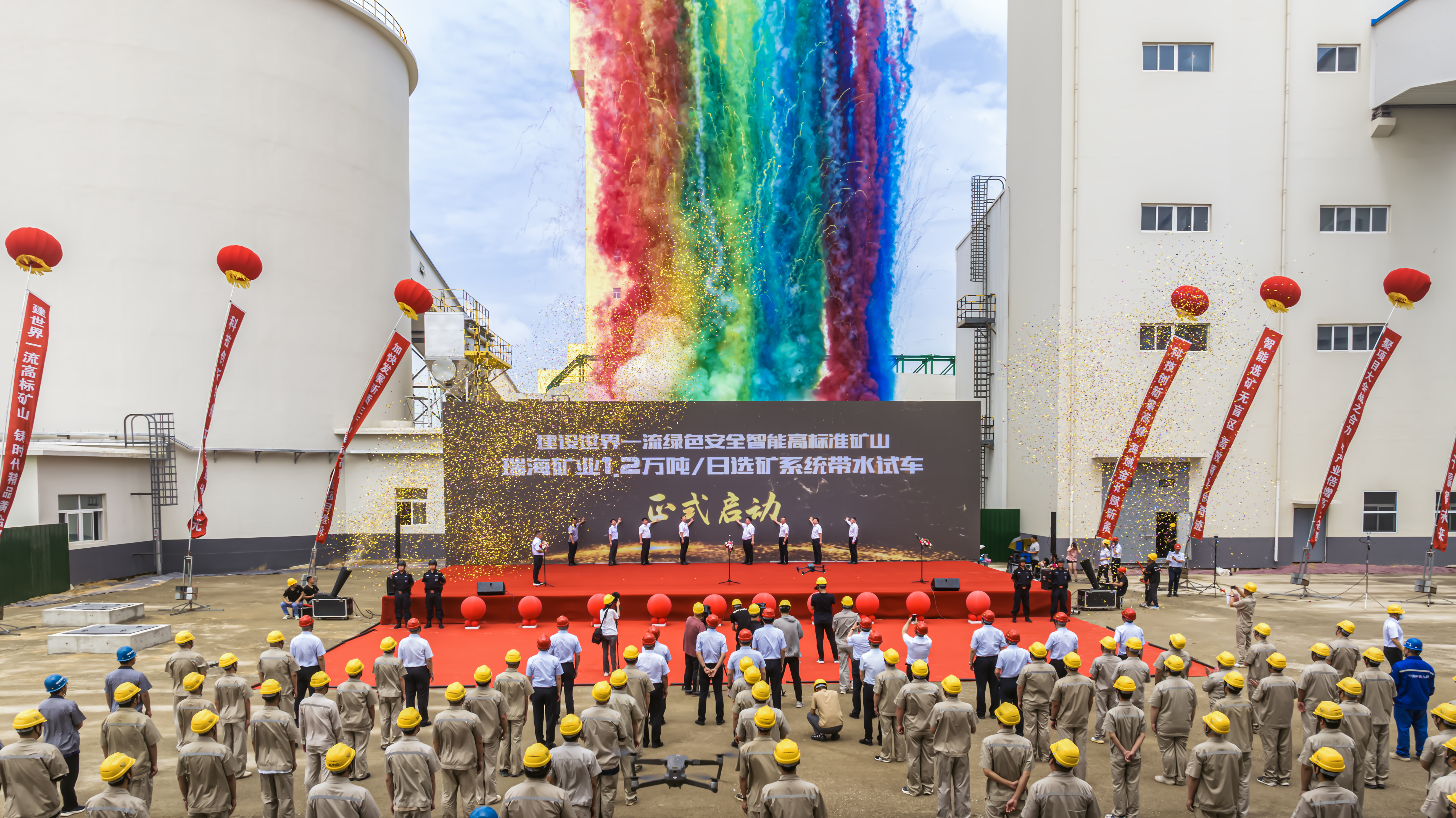 1752217208467094736.jpg 瑞海矿业选矿车间带水试车仪式(室外大屏).jpg