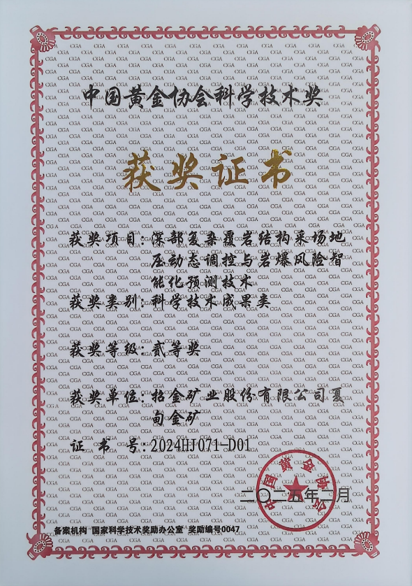 深部复杂覆岩结构采场地压动态调控与岩爆风险智能化预测技术