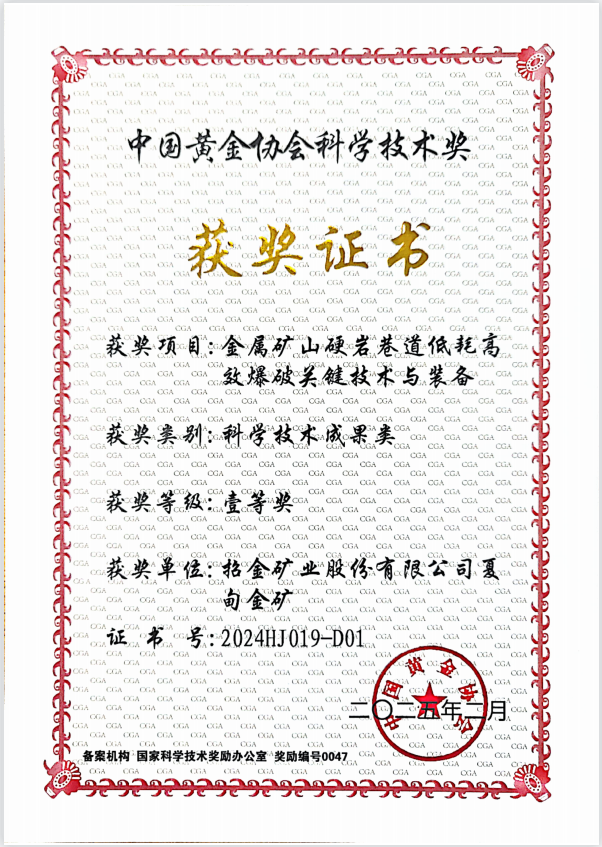 金属矿山硬岩巷道低耗高效爆破关键技术与装备