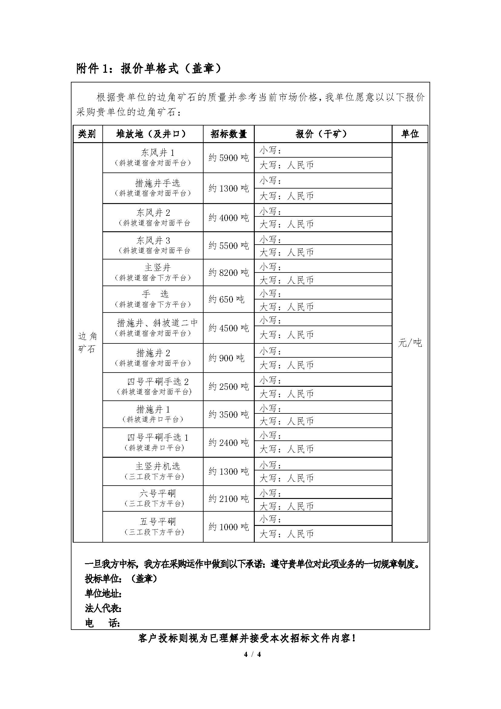 早子沟金矿2025年8月28日边角矿石招标文件_页面_4.jpg