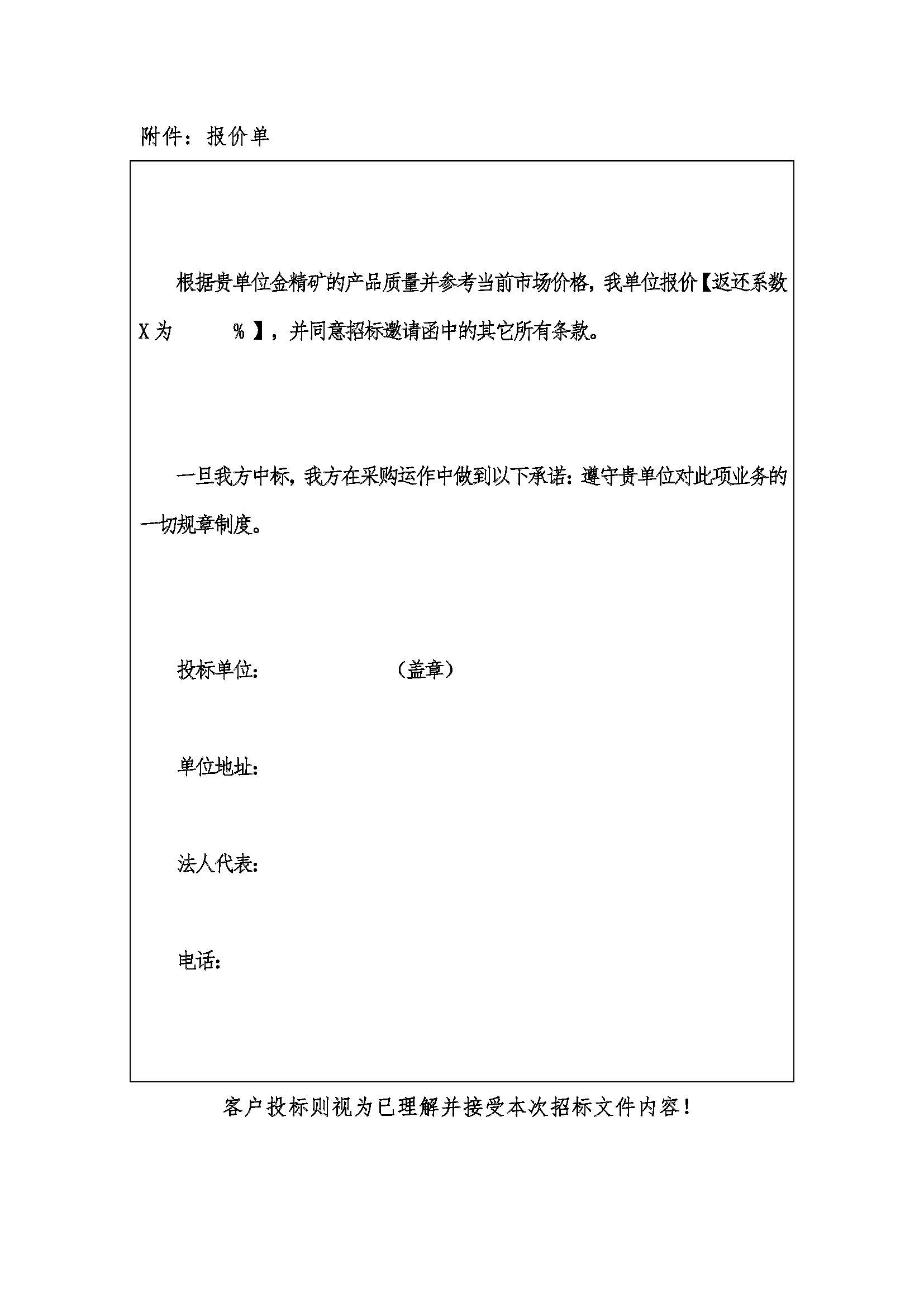 2025年12月26日william威廉中文官网北疆金精矿招标邀请函_页面_5.jpg